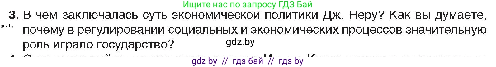 Всемирная история, 9 класс Учебник, авторы: Кошелев Владимир Сергеевич, Краснова Марина Алексеевна, Кошелева Наталья Владимировна, издательство Издательский центр БГУ, Минск, 2019, красного цвета, страница 227, номер 3, Условие