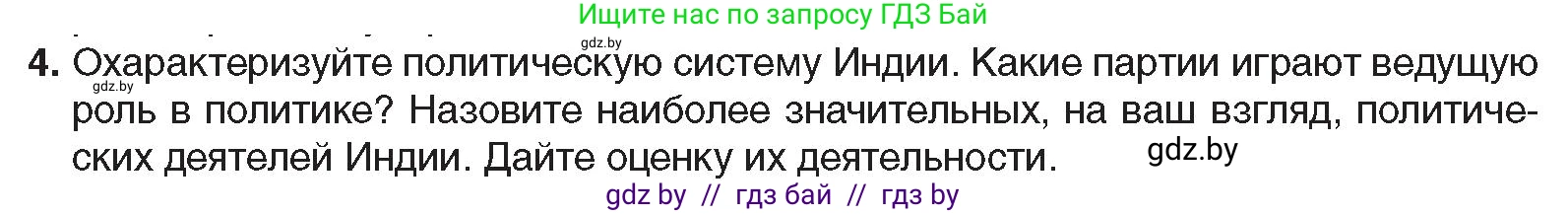 Всемирная история, 9 класс Учебник, авторы: Кошелев Владимир Сергеевич, Краснова Марина Алексеевна, Кошелева Наталья Владимировна, издательство Издательский центр БГУ, Минск, 2019, красного цвета, страница 227, номер 4, Условие