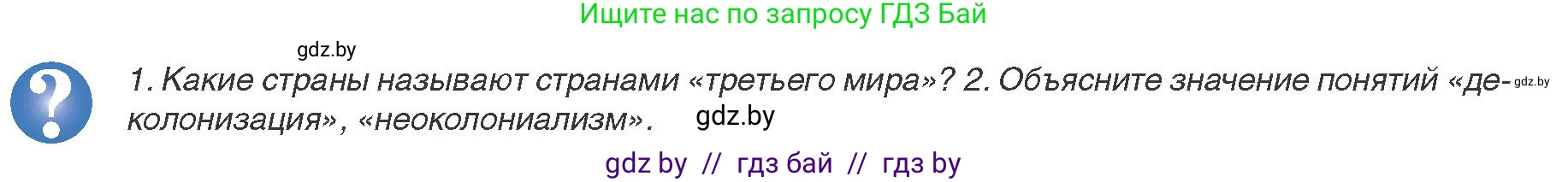Всемирная история, 9 класс Учебник, авторы: Кошелев Владимир Сергеевич, Краснова Марина Алексеевна, Кошелева Наталья Владимировна, издательство Издательский центр БГУ, Минск, 2019, красного цвета, страница 228, Условие