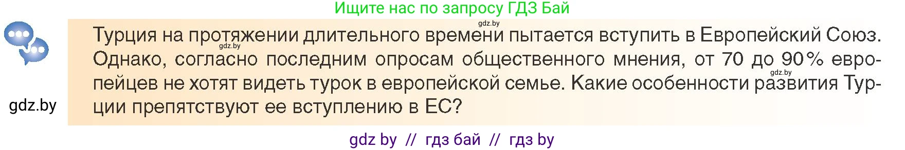 Всемирная история, 9 класс Учебник, авторы: Кошелев Владимир Сергеевич, Краснова Марина Алексеевна, Кошелева Наталья Владимировна, издательство Издательский центр БГУ, Минск, 2019, красного цвета, страница 232, Условие