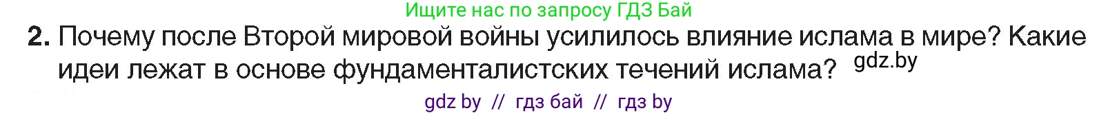 Всемирная история, 9 класс Учебник, авторы: Кошелев Владимир Сергеевич, Краснова Марина Алексеевна, Кошелева Наталья Владимировна, издательство Издательский центр БГУ, Минск, 2019, красного цвета, страница 232, номер 2, Условие