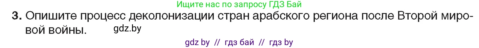 Всемирная история, 9 класс Учебник, авторы: Кошелев Владимир Сергеевич, Краснова Марина Алексеевна, Кошелева Наталья Владимировна, издательство Издательский центр БГУ, Минск, 2019, красного цвета, страница 232, номер 3, Условие