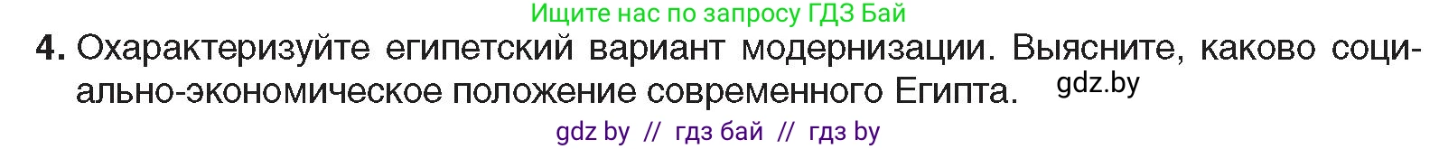 Всемирная история, 9 класс Учебник, авторы: Кошелев Владимир Сергеевич, Краснова Марина Алексеевна, Кошелева Наталья Владимировна, издательство Издательский центр БГУ, Минск, 2019, красного цвета, страница 232, номер 4, Условие