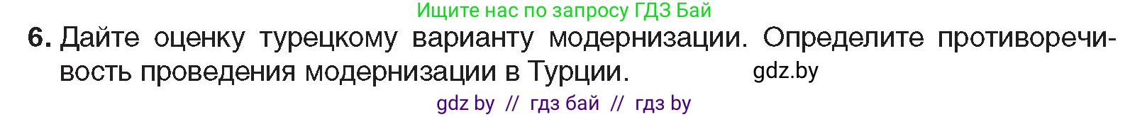 Всемирная история, 9 класс Учебник, авторы: Кошелев Владимир Сергеевич, Краснова Марина Алексеевна, Кошелева Наталья Владимировна, издательство Издательский центр БГУ, Минск, 2019, красного цвета, страница 232, номер 6, Условие