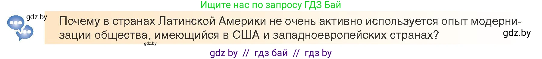 Всемирная история, 9 класс Учебник, авторы: Кошелев Владимир Сергеевич, Краснова Марина Алексеевна, Кошелева Наталья Владимировна, издательство Издательский центр БГУ, Минск, 2019, красного цвета, страница 238, Условие