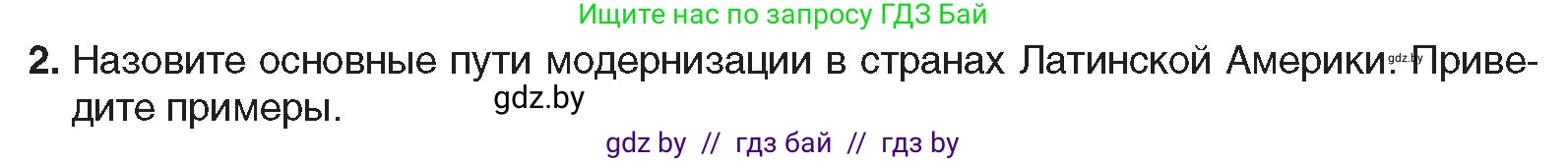 Всемирная история, 9 класс Учебник, авторы: Кошелев Владимир Сергеевич, Краснова Марина Алексеевна, Кошелева Наталья Владимировна, издательство Издательский центр БГУ, Минск, 2019, красного цвета, страница 237, номер 2, Условие