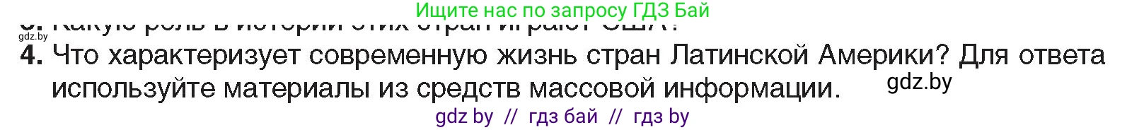 Всемирная история, 9 класс Учебник, авторы: Кошелев Владимир Сергеевич, Краснова Марина Алексеевна, Кошелева Наталья Владимировна, издательство Издательский центр БГУ, Минск, 2019, красного цвета, страница 237, номер 4, Условие