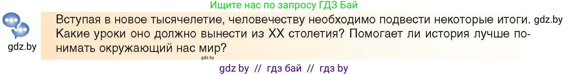 Всемирная история, 9 класс Учебник, авторы: Кошелев Владимир Сергеевич, Краснова Марина Алексеевна, Кошелева Наталья Владимировна, издательство Издательский центр БГУ, Минск, 2019, красного цвета, страница 242, Условие