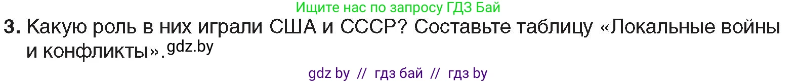 Всемирная история, 9 класс Учебник, авторы: Кошелев Владимир Сергеевич, Краснова Марина Алексеевна, Кошелева Наталья Владимировна, издательство Издательский центр БГУ, Минск, 2019, красного цвета, страница 242, номер 3, Условие