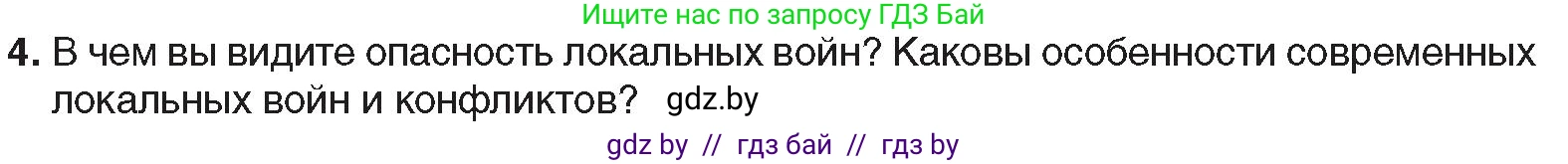 Всемирная история, 9 класс Учебник, авторы: Кошелев Владимир Сергеевич, Краснова Марина Алексеевна, Кошелева Наталья Владимировна, издательство Издательский центр БГУ, Минск, 2019, красного цвета, страница 242, номер 4, Условие