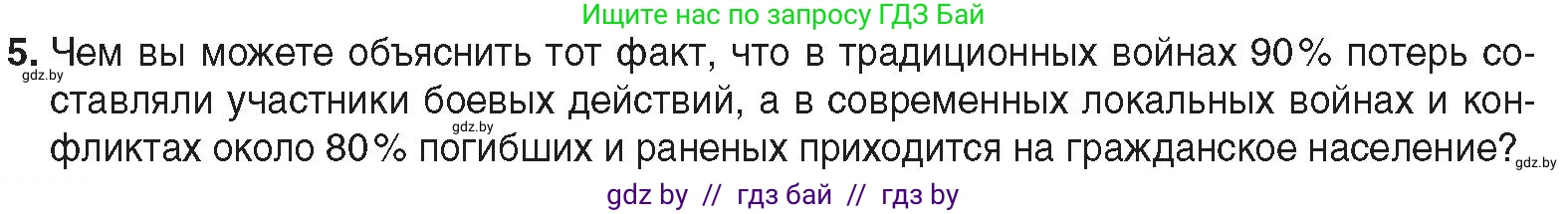 Всемирная история, 9 класс Учебник, авторы: Кошелев Владимир Сергеевич, Краснова Марина Алексеевна, Кошелева Наталья Владимировна, издательство Издательский центр БГУ, Минск, 2019, красного цвета, страница 242, номер 5, Условие