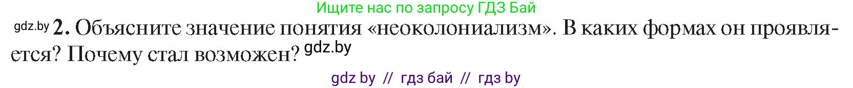 Всемирная история, 9 класс Учебник, авторы: Кошелев Владимир Сергеевич, Краснова Марина Алексеевна, Кошелева Наталья Владимировна, издательство Издательский центр БГУ, Минск, 2019, красного цвета, страница 242, номер 2, Условие