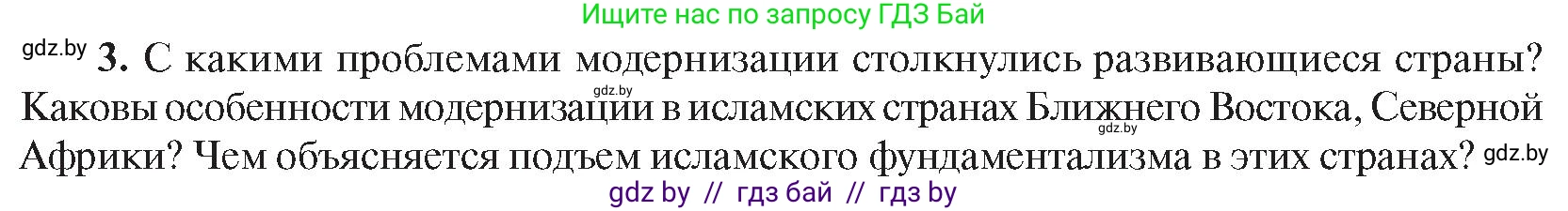 Всемирная история, 9 класс Учебник, авторы: Кошелев Владимир Сергеевич, Краснова Марина Алексеевна, Кошелева Наталья Владимировна, издательство Издательский центр БГУ, Минск, 2019, красного цвета, страница 242, номер 3, Условие