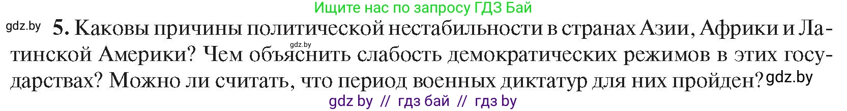 Всемирная история, 9 класс Учебник, авторы: Кошелев Владимир Сергеевич, Краснова Марина Алексеевна, Кошелева Наталья Владимировна, издательство Издательский центр БГУ, Минск, 2019, красного цвета, страница 242, номер 5, Условие