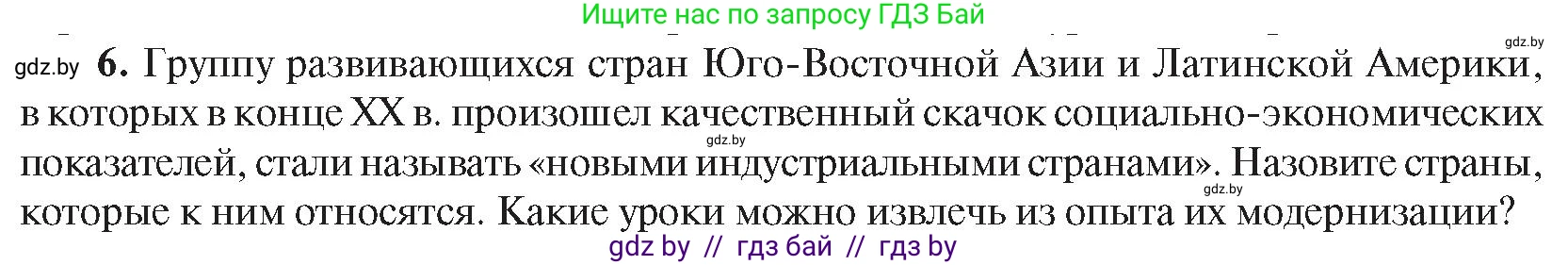 Всемирная история, 9 класс Учебник, авторы: Кошелев Владимир Сергеевич, Краснова Марина Алексеевна, Кошелева Наталья Владимировна, издательство Издательский центр БГУ, Минск, 2019, красного цвета, страница 242, номер 6, Условие