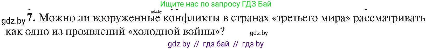 Всемирная история, 9 класс Учебник, авторы: Кошелев Владимир Сергеевич, Краснова Марина Алексеевна, Кошелева Наталья Владимировна, издательство Издательский центр БГУ, Минск, 2019, красного цвета, страница 242, номер 7, Условие