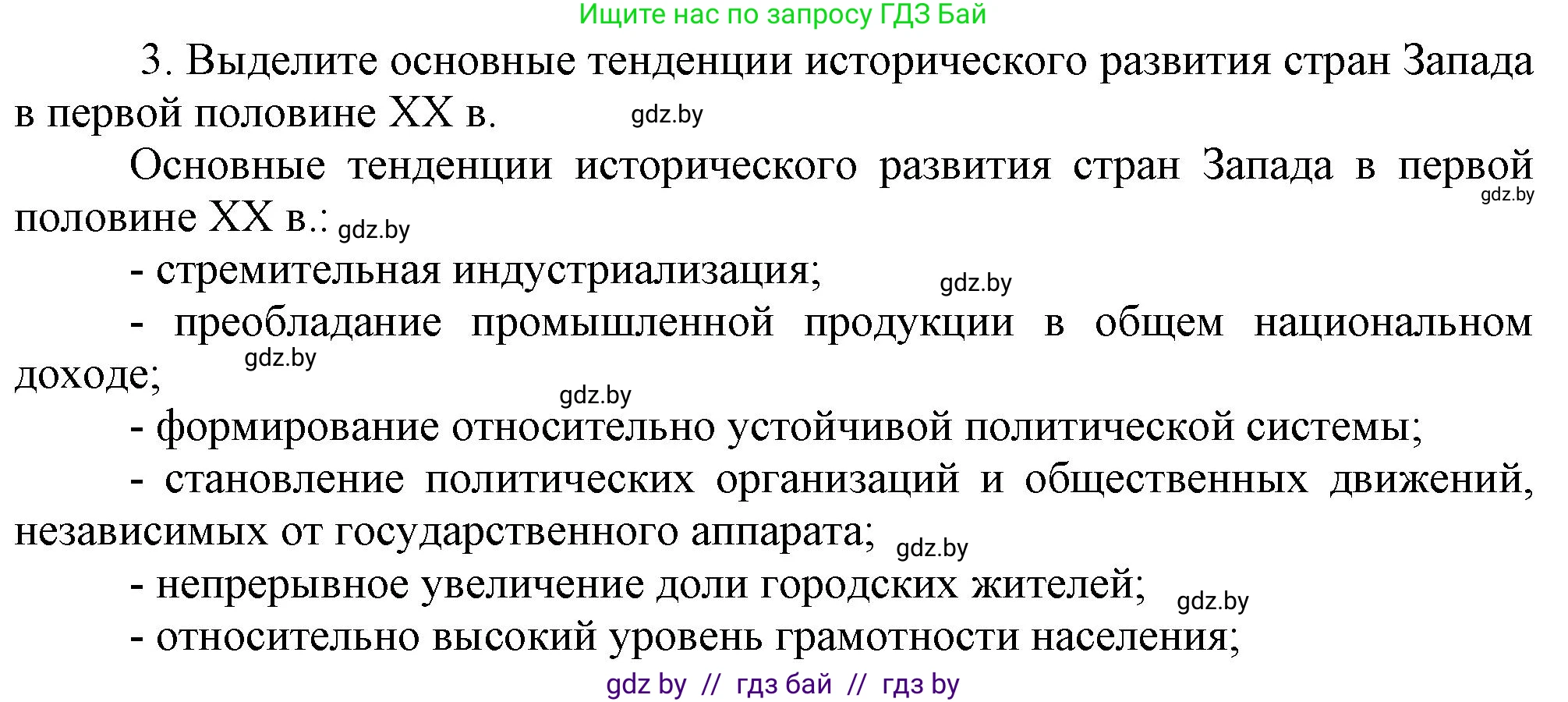 Всемирная история, 9 класс Учебник, авторы: Кошелев Владимир Сергеевич, Краснова Марина Алексеевна, Кошелева Наталья Владимировна, издательство Издательский центр БГУ, Минск, 2019, красного цвета, страница 9, номер 3, Решение