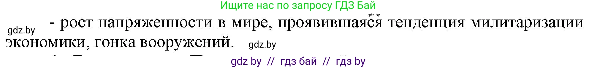 Всемирная история, 9 класс Учебник, авторы: Кошелев Владимир Сергеевич, Краснова Марина Алексеевна, Кошелева Наталья Владимировна, издательство Издательский центр БГУ, Минск, 2019, красного цвета, страница 9, номер 3, Решение (продолжение 2)