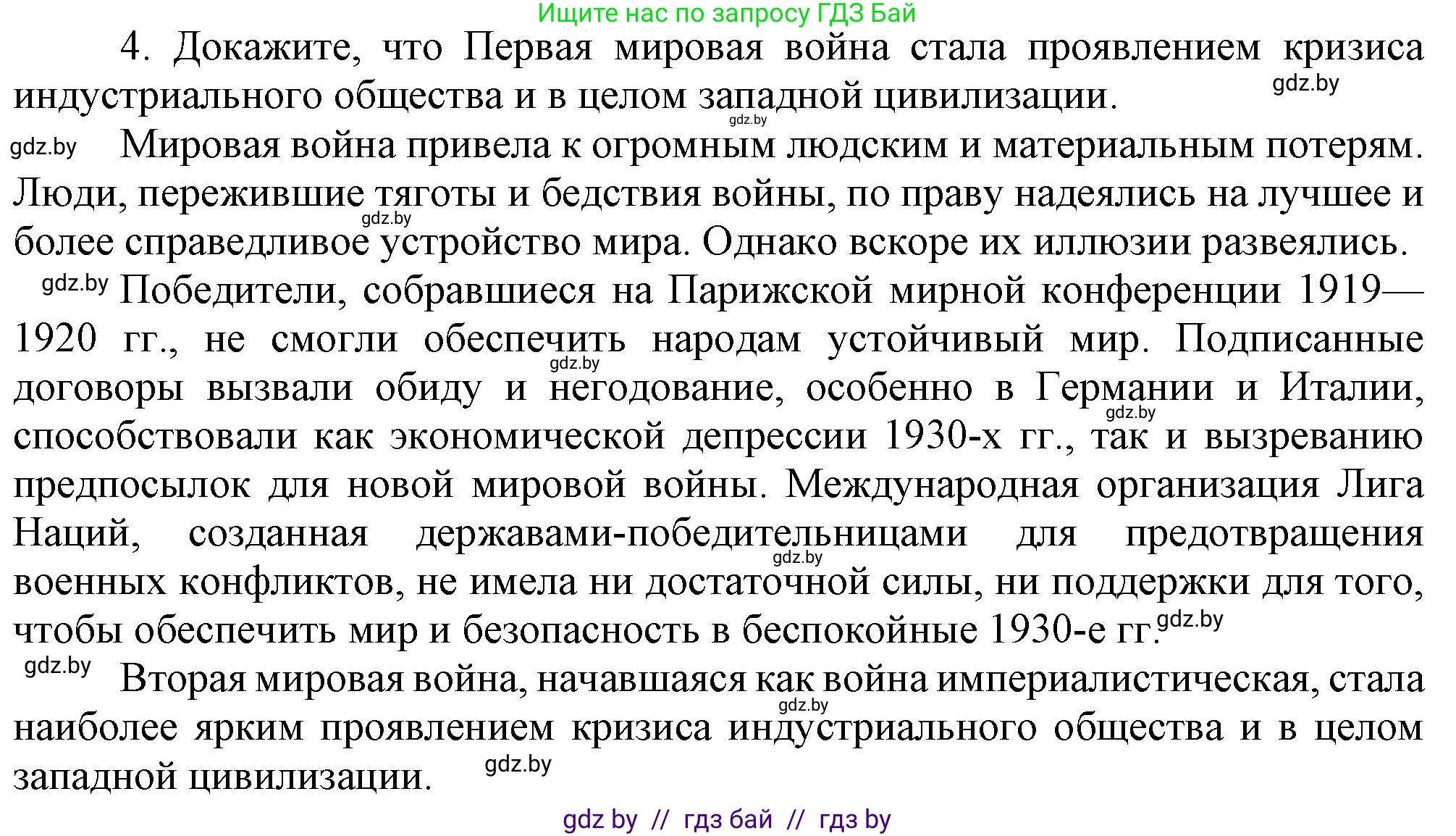 Всемирная история, 9 класс Учебник, авторы: Кошелев Владимир Сергеевич, Краснова Марина Алексеевна, Кошелева Наталья Владимировна, издательство Издательский центр БГУ, Минск, 2019, красного цвета, страница 9, номер 4, Решение