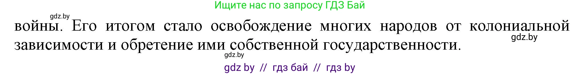 Всемирная история, 9 класс Учебник, авторы: Кошелев Владимир Сергеевич, Краснова Марина Алексеевна, Кошелева Наталья Владимировна, издательство Издательский центр БГУ, Минск, 2019, красного цвета, страница 9, номер 6, Решение (продолжение 2)
