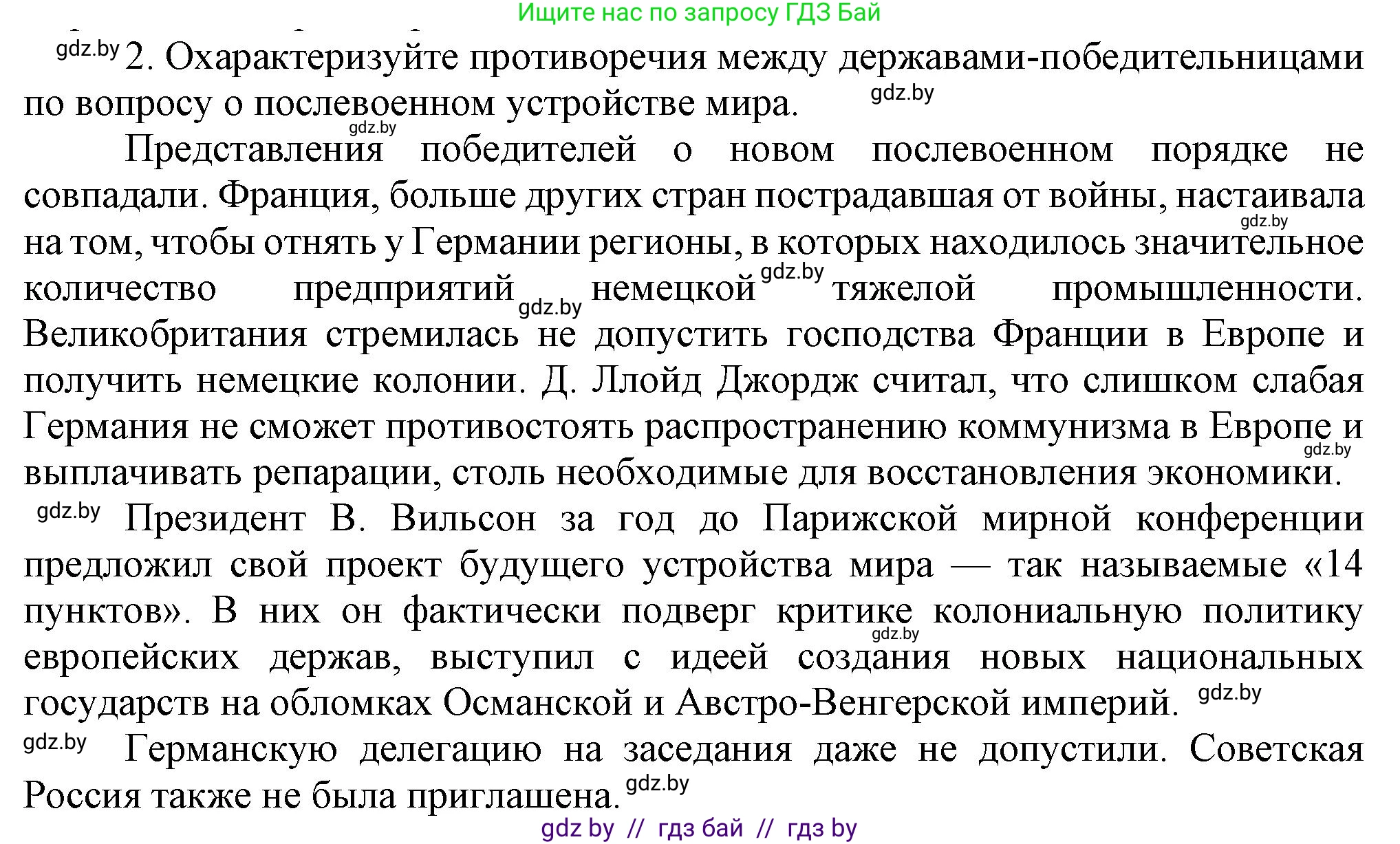 Всемирная история, 9 класс Учебник, авторы: Кошелев Владимир Сергеевич, Краснова Марина Алексеевна, Кошелева Наталья Владимировна, издательство Издательский центр БГУ, Минск, 2019, красного цвета, страница 16, номер 2, Решение