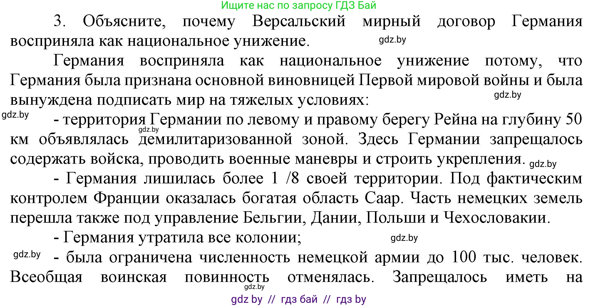 Всемирная история, 9 класс Учебник, авторы: Кошелев Владимир Сергеевич, Краснова Марина Алексеевна, Кошелева Наталья Владимировна, издательство Издательский центр БГУ, Минск, 2019, красного цвета, страница 16, номер 3, Решение