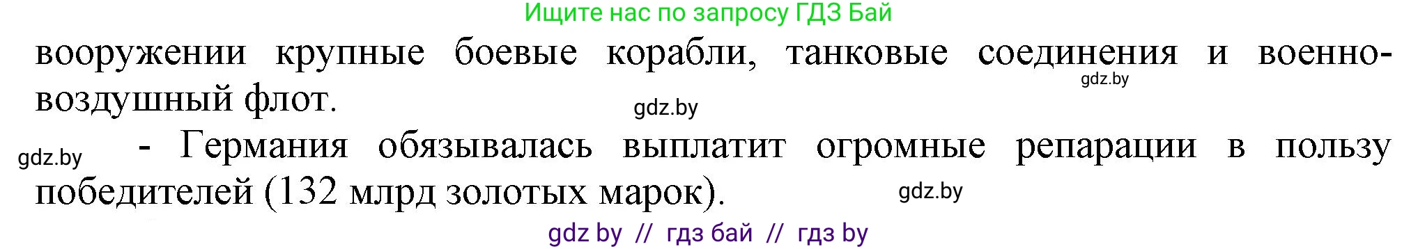Всемирная история, 9 класс Учебник, авторы: Кошелев Владимир Сергеевич, Краснова Марина Алексеевна, Кошелева Наталья Владимировна, издательство Издательский центр БГУ, Минск, 2019, красного цвета, страница 16, номер 3, Решение (продолжение 2)