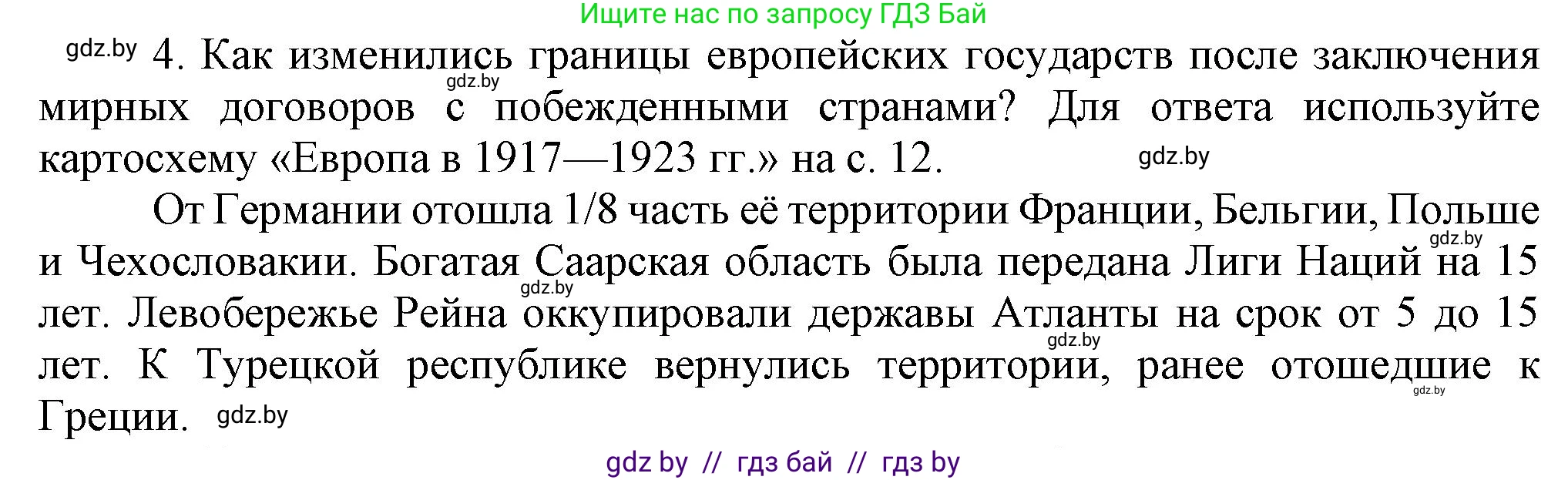 Всемирная история, 9 класс Учебник, авторы: Кошелев Владимир Сергеевич, Краснова Марина Алексеевна, Кошелева Наталья Владимировна, издательство Издательский центр БГУ, Минск, 2019, красного цвета, страница 16, номер 4, Решение