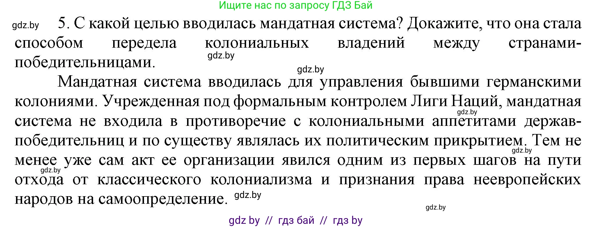 Всемирная история, 9 класс Учебник, авторы: Кошелев Владимир Сергеевич, Краснова Марина Алексеевна, Кошелева Наталья Владимировна, издательство Издательский центр БГУ, Минск, 2019, красного цвета, страница 16, номер 5, Решение