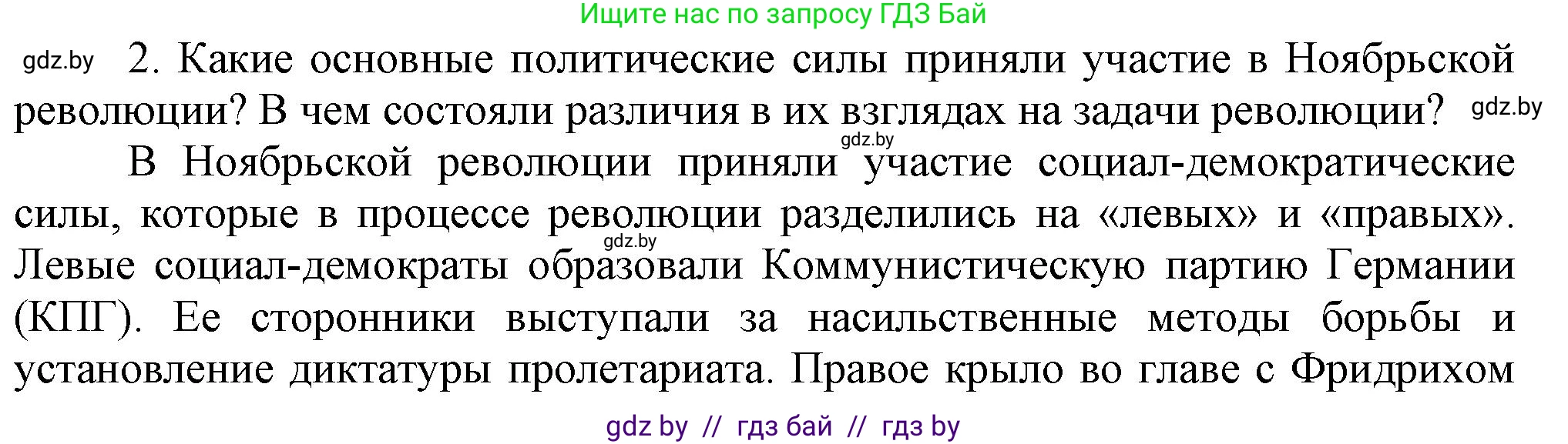 Всемирная история, 9 класс Учебник, авторы: Кошелев Владимир Сергеевич, Краснова Марина Алексеевна, Кошелева Наталья Владимировна, издательство Издательский центр БГУ, Минск, 2019, красного цвета, страница 21, номер 2, Решение