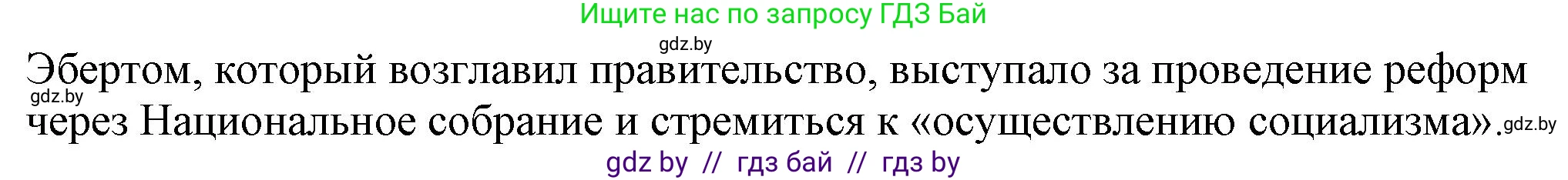 Всемирная история, 9 класс Учебник, авторы: Кошелев Владимир Сергеевич, Краснова Марина Алексеевна, Кошелева Наталья Владимировна, издательство Издательский центр БГУ, Минск, 2019, красного цвета, страница 21, номер 2, Решение (продолжение 2)