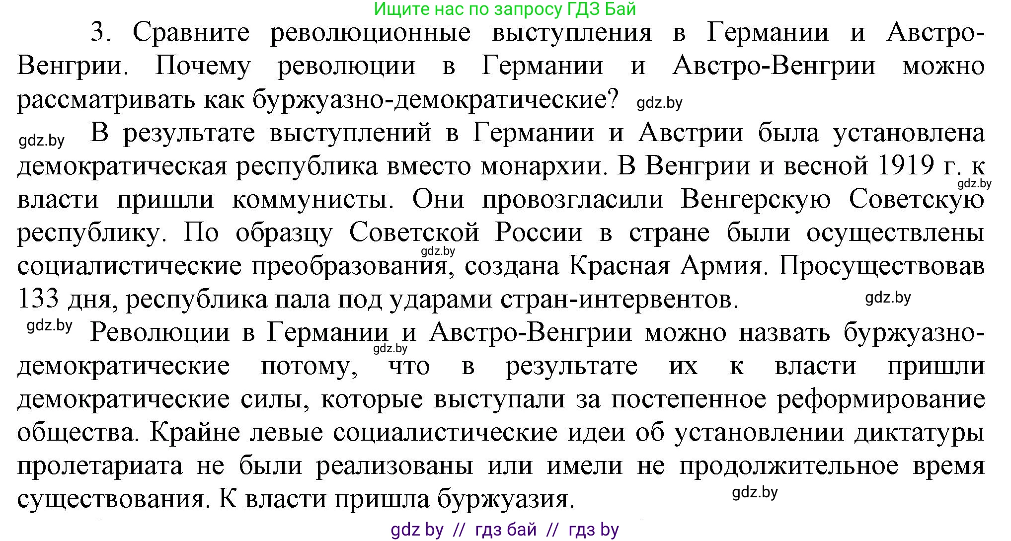 Всемирная история, 9 класс Учебник, авторы: Кошелев Владимир Сергеевич, Краснова Марина Алексеевна, Кошелева Наталья Владимировна, издательство Издательский центр БГУ, Минск, 2019, красного цвета, страница 21, номер 3, Решение