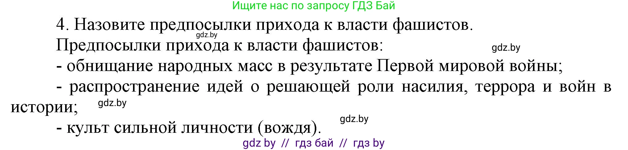 Всемирная история, 9 класс Учебник, авторы: Кошелев Владимир Сергеевич, Краснова Марина Алексеевна, Кошелева Наталья Владимировна, издательство Издательский центр БГУ, Минск, 2019, красного цвета, страница 21, номер 4, Решение