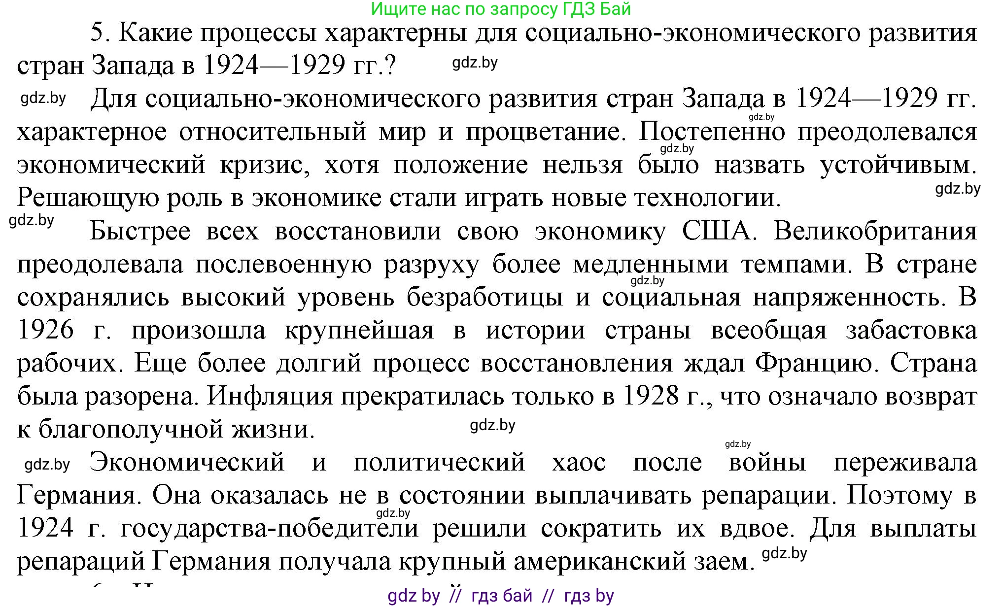 Всемирная история, 9 класс Учебник, авторы: Кошелев Владимир Сергеевич, Краснова Марина Алексеевна, Кошелева Наталья Владимировна, издательство Издательский центр БГУ, Минск, 2019, красного цвета, страница 21, номер 5, Решение