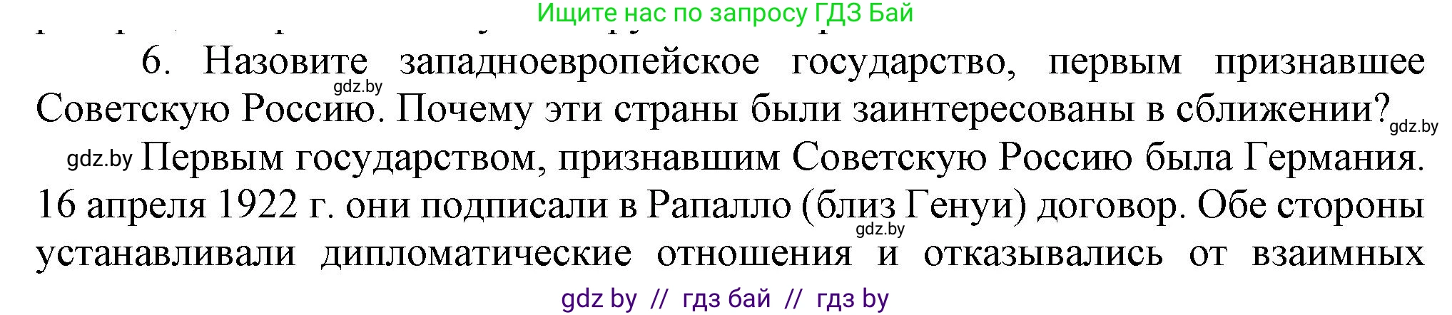 Всемирная история, 9 класс Учебник, авторы: Кошелев Владимир Сергеевич, Краснова Марина Алексеевна, Кошелева Наталья Владимировна, издательство Издательский центр БГУ, Минск, 2019, красного цвета, страница 21, номер 6, Решение