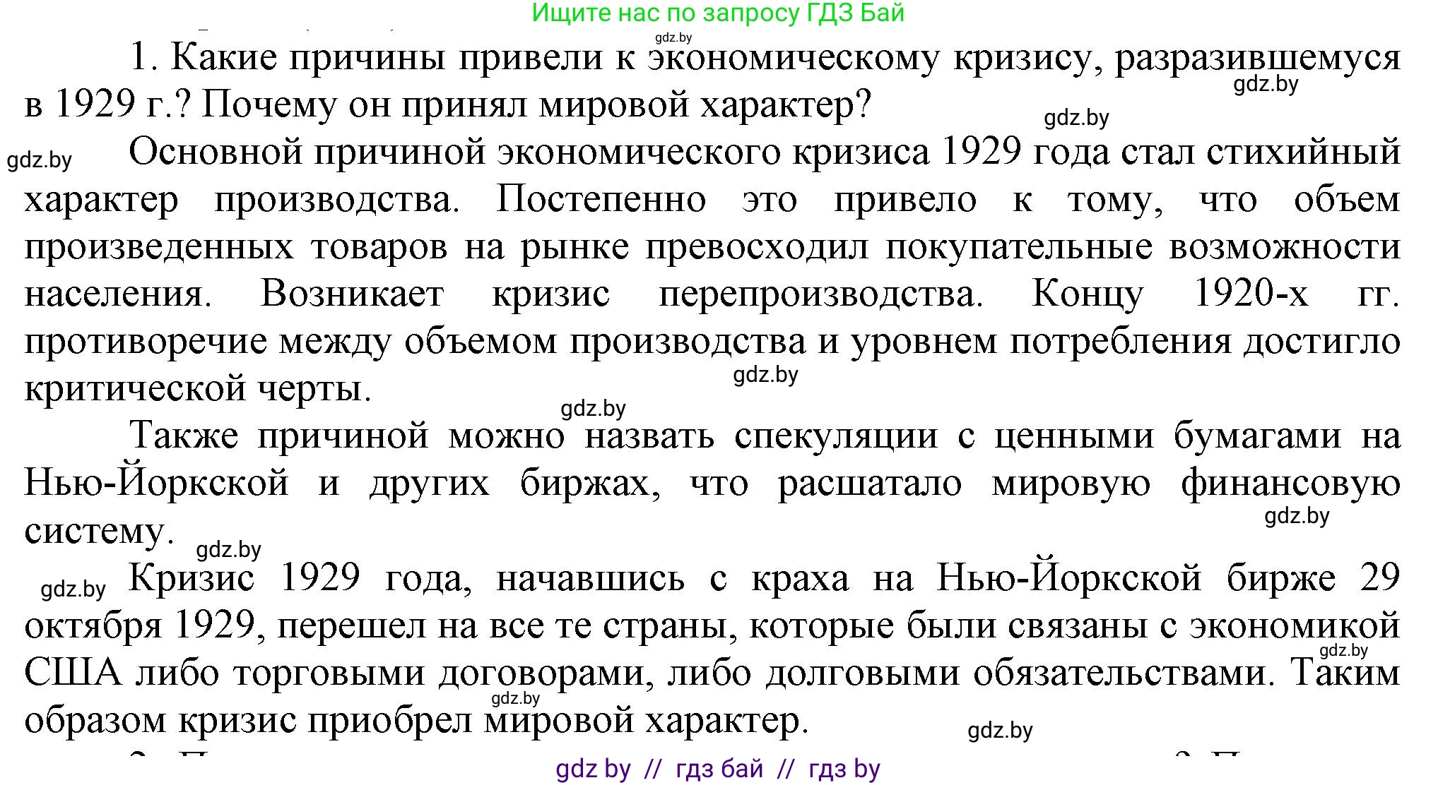 Всемирная история, 9 класс Учебник, авторы: Кошелев Владимир Сергеевич, Краснова Марина Алексеевна, Кошелева Наталья Владимировна, издательство Издательский центр БГУ, Минск, 2019, красного цвета, страница 26, номер 1, Решение