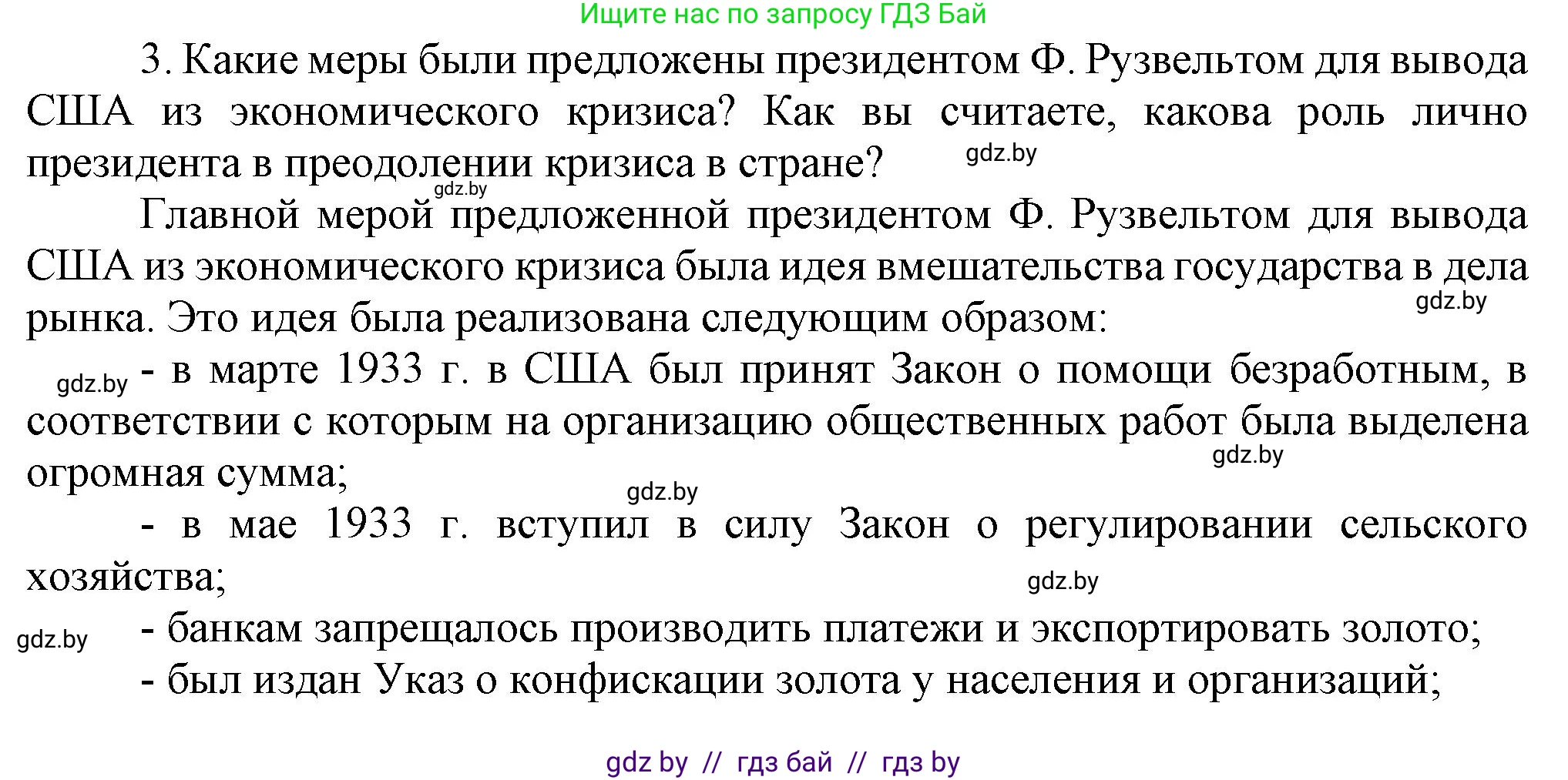 Всемирная история, 9 класс Учебник, авторы: Кошелев Владимир Сергеевич, Краснова Марина Алексеевна, Кошелева Наталья Владимировна, издательство Издательский центр БГУ, Минск, 2019, красного цвета, страница 26, номер 3, Решение