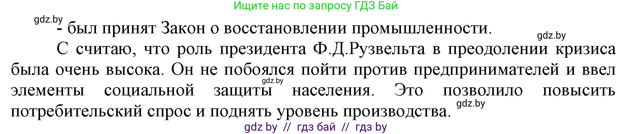 Всемирная история, 9 класс Учебник, авторы: Кошелев Владимир Сергеевич, Краснова Марина Алексеевна, Кошелева Наталья Владимировна, издательство Издательский центр БГУ, Минск, 2019, красного цвета, страница 26, номер 3, Решение (продолжение 2)