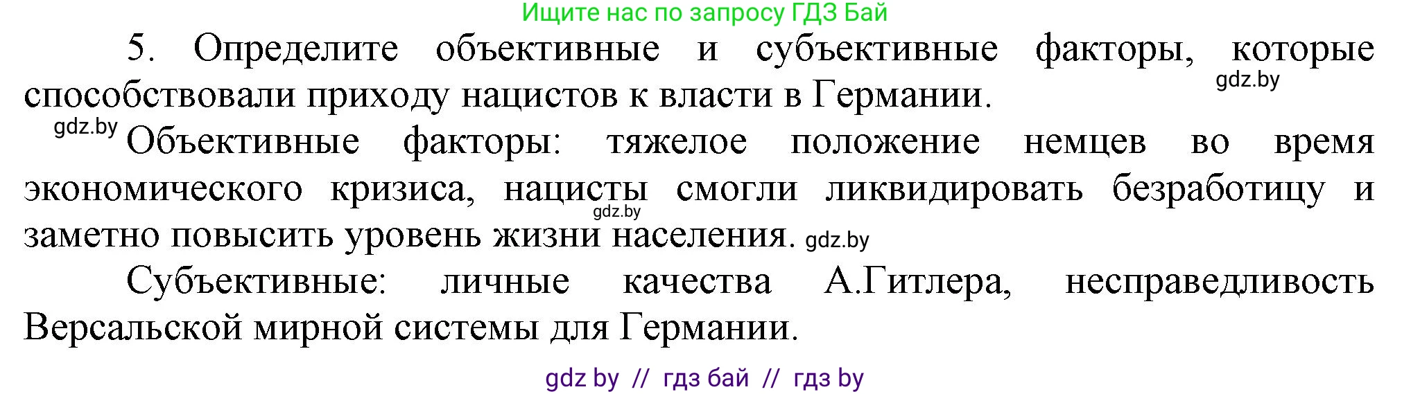 Всемирная история, 9 класс Учебник, авторы: Кошелев Владимир Сергеевич, Краснова Марина Алексеевна, Кошелева Наталья Владимировна, издательство Издательский центр БГУ, Минск, 2019, красного цвета, страница 26, номер 5, Решение