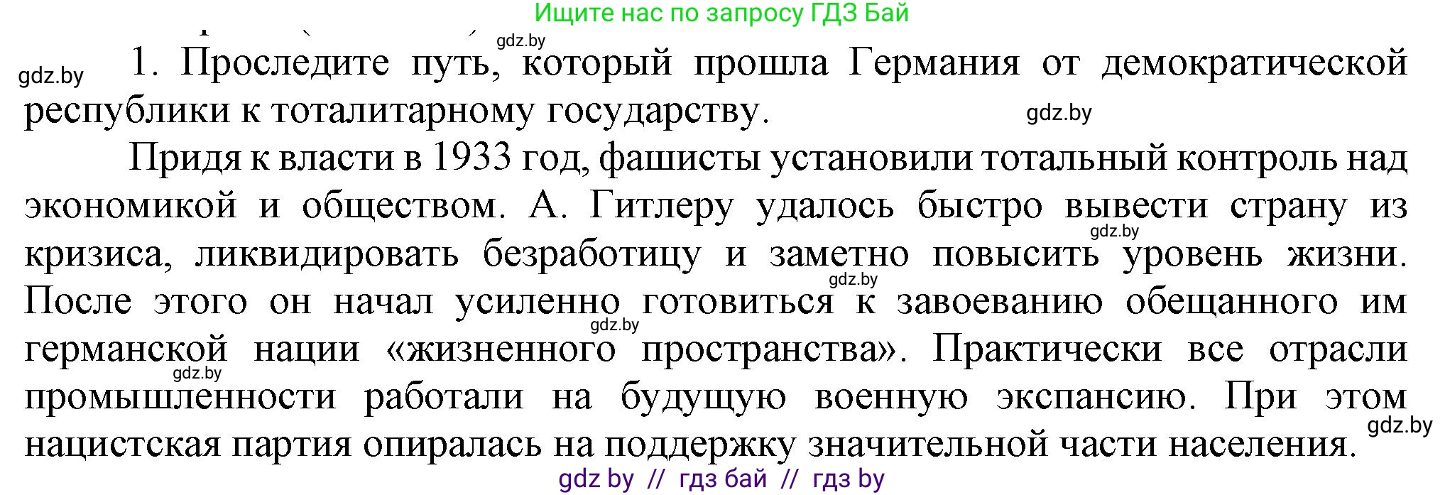 Всемирная история, 9 класс Учебник, авторы: Кошелев Владимир Сергеевич, Краснова Марина Алексеевна, Кошелева Наталья Владимировна, издательство Издательский центр БГУ, Минск, 2019, красного цвета, страница 31, номер 1, Решение