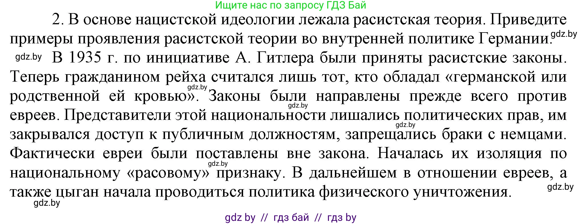 Всемирная история, 9 класс Учебник, авторы: Кошелев Владимир Сергеевич, Краснова Марина Алексеевна, Кошелева Наталья Владимировна, издательство Издательский центр БГУ, Минск, 2019, красного цвета, страница 31, номер 2, Решение