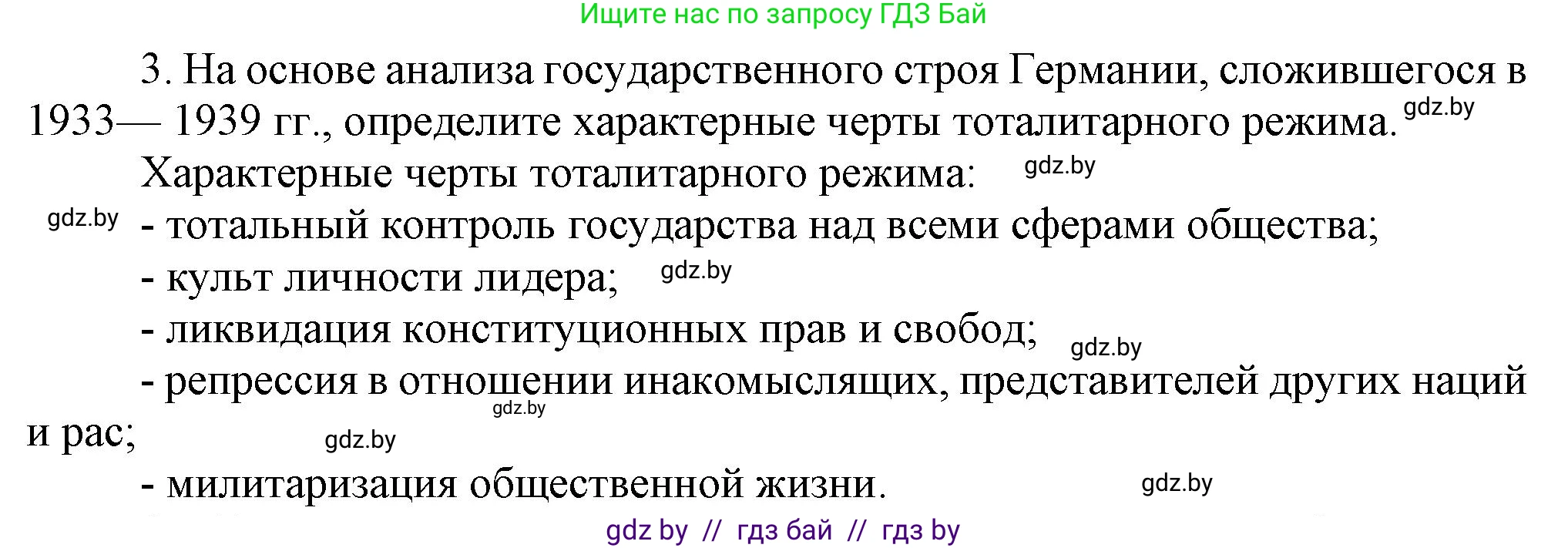 Всемирная история, 9 класс Учебник, авторы: Кошелев Владимир Сергеевич, Краснова Марина Алексеевна, Кошелева Наталья Владимировна, издательство Издательский центр БГУ, Минск, 2019, красного цвета, страница 31, номер 3, Решение