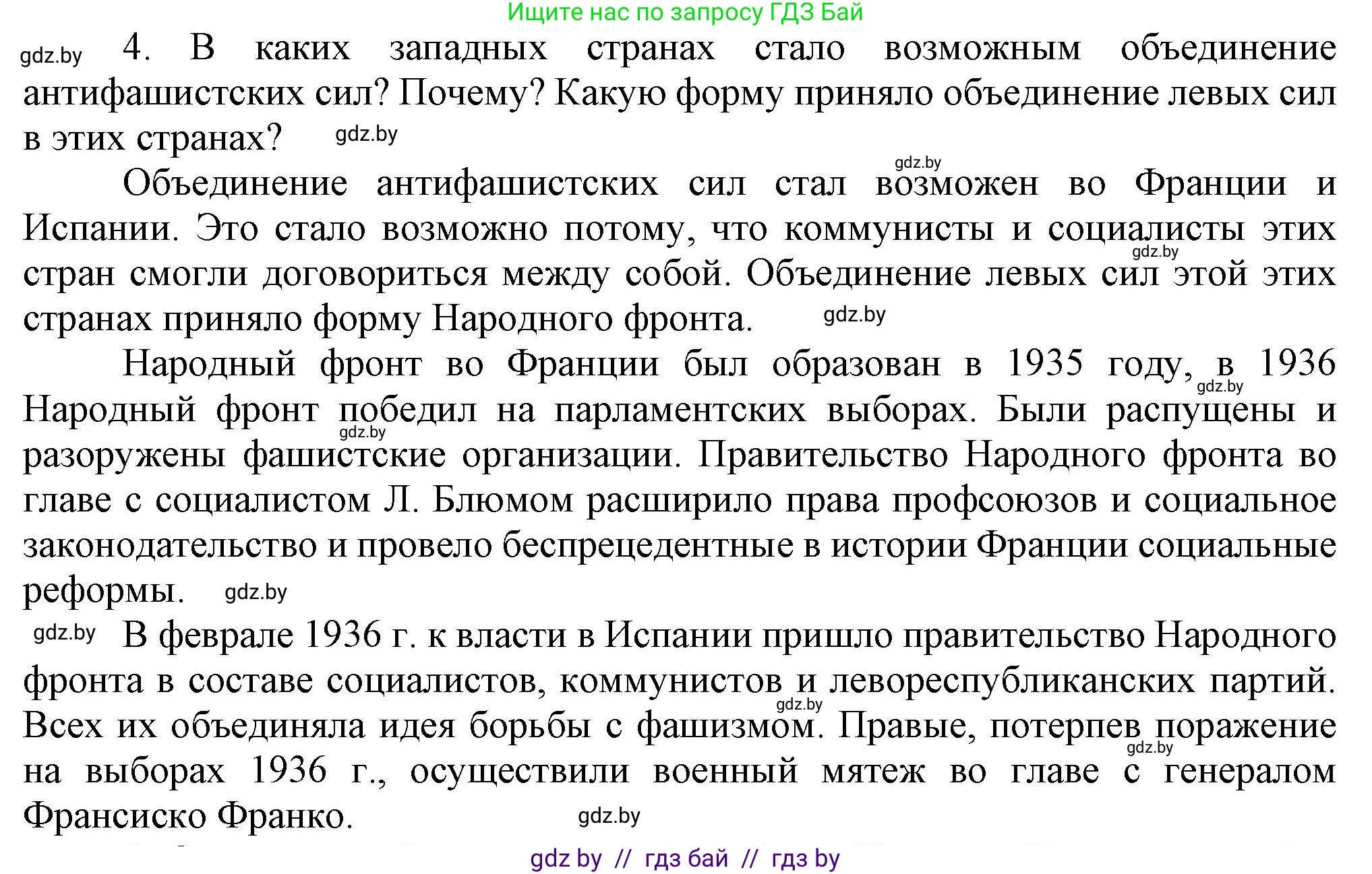 Всемирная история, 9 класс Учебник, авторы: Кошелев Владимир Сергеевич, Краснова Марина Алексеевна, Кошелева Наталья Владимировна, издательство Издательский центр БГУ, Минск, 2019, красного цвета, страница 31, номер 4, Решение