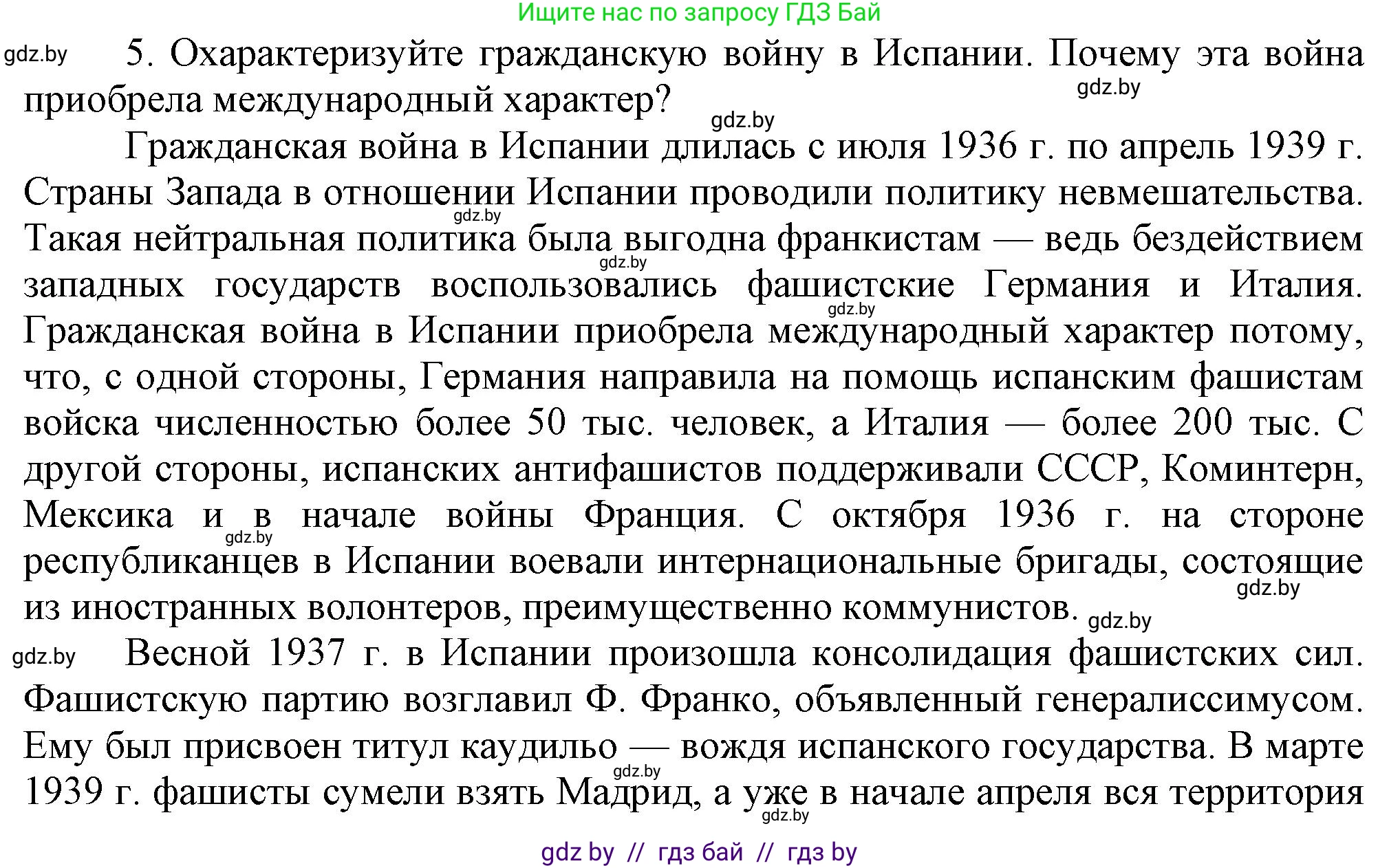 Всемирная история, 9 класс Учебник, авторы: Кошелев Владимир Сергеевич, Краснова Марина Алексеевна, Кошелева Наталья Владимировна, издательство Издательский центр БГУ, Минск, 2019, красного цвета, страница 32, номер 5, Решение