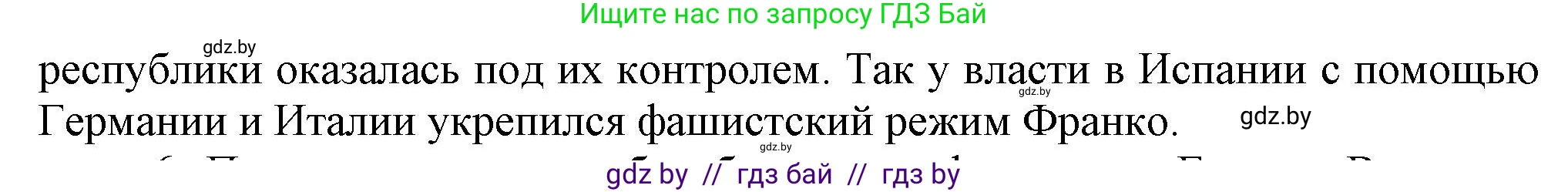 Всемирная история, 9 класс Учебник, авторы: Кошелев Владимир Сергеевич, Краснова Марина Алексеевна, Кошелева Наталья Владимировна, издательство Издательский центр БГУ, Минск, 2019, красного цвета, страница 32, номер 5, Решение (продолжение 2)