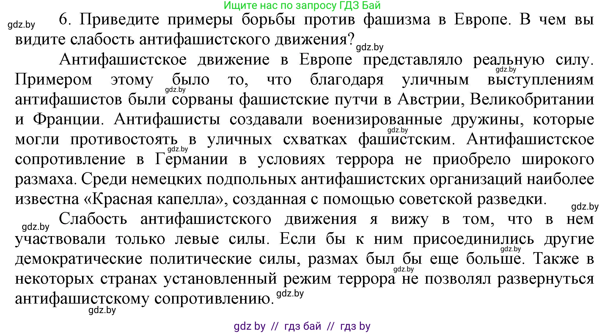 Всемирная история, 9 класс Учебник, авторы: Кошелев Владимир Сергеевич, Краснова Марина Алексеевна, Кошелева Наталья Владимировна, издательство Издательский центр БГУ, Минск, 2019, красного цвета, страница 32, номер 6, Решение