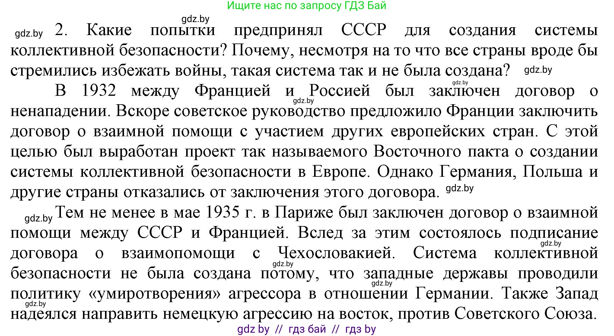 Всемирная история, 9 класс Учебник, авторы: Кошелев Владимир Сергеевич, Краснова Марина Алексеевна, Кошелева Наталья Владимировна, издательство Издательский центр БГУ, Минск, 2019, красного цвета, страница 36, номер 2, Решение