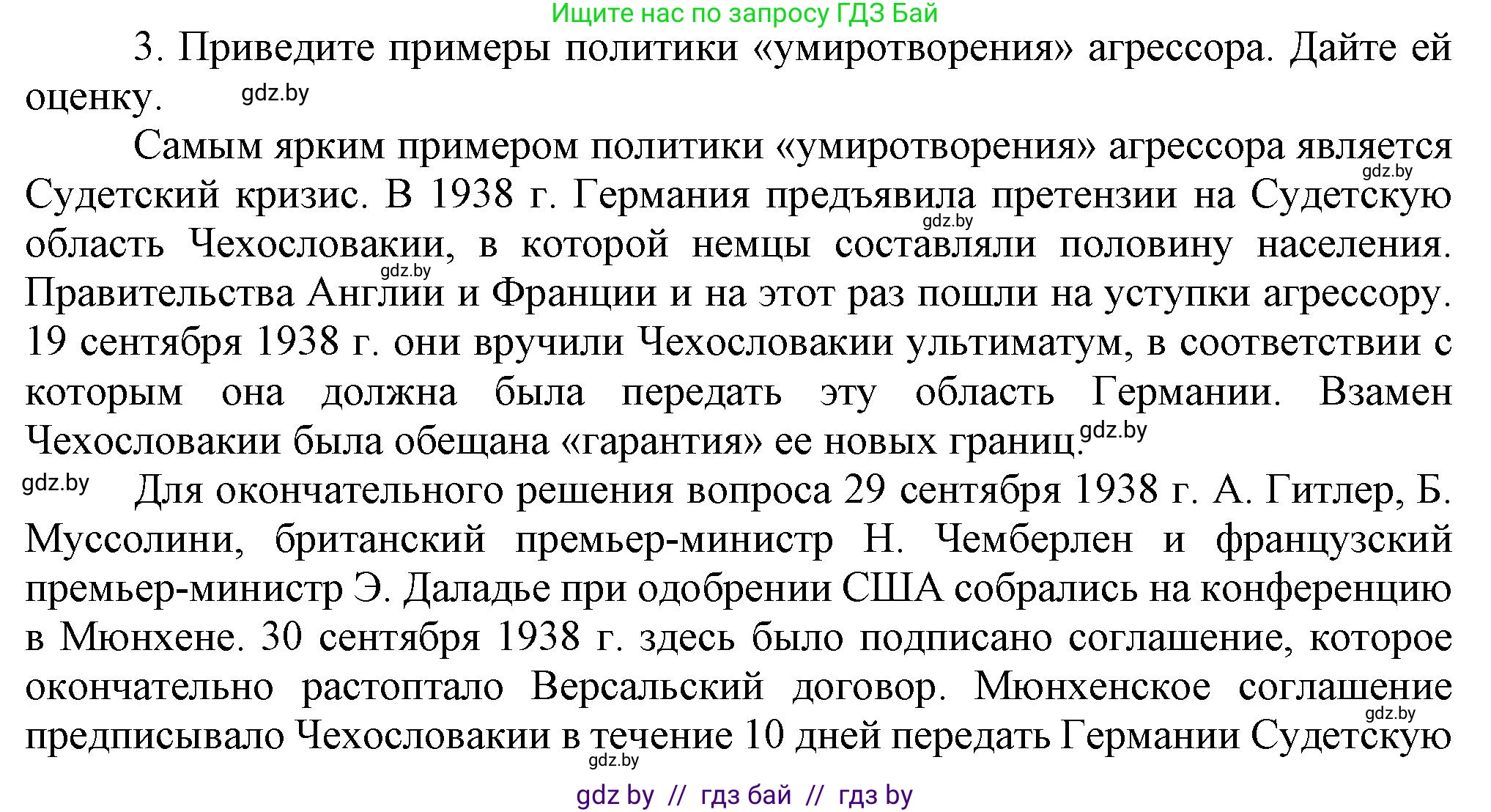 Всемирная история, 9 класс Учебник, авторы: Кошелев Владимир Сергеевич, Краснова Марина Алексеевна, Кошелева Наталья Владимировна, издательство Издательский центр БГУ, Минск, 2019, красного цвета, страница 36, номер 3, Решение