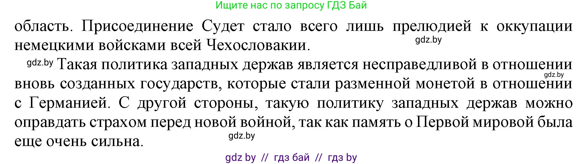 Всемирная история, 9 класс Учебник, авторы: Кошелев Владимир Сергеевич, Краснова Марина Алексеевна, Кошелева Наталья Владимировна, издательство Издательский центр БГУ, Минск, 2019, красного цвета, страница 36, номер 3, Решение (продолжение 2)