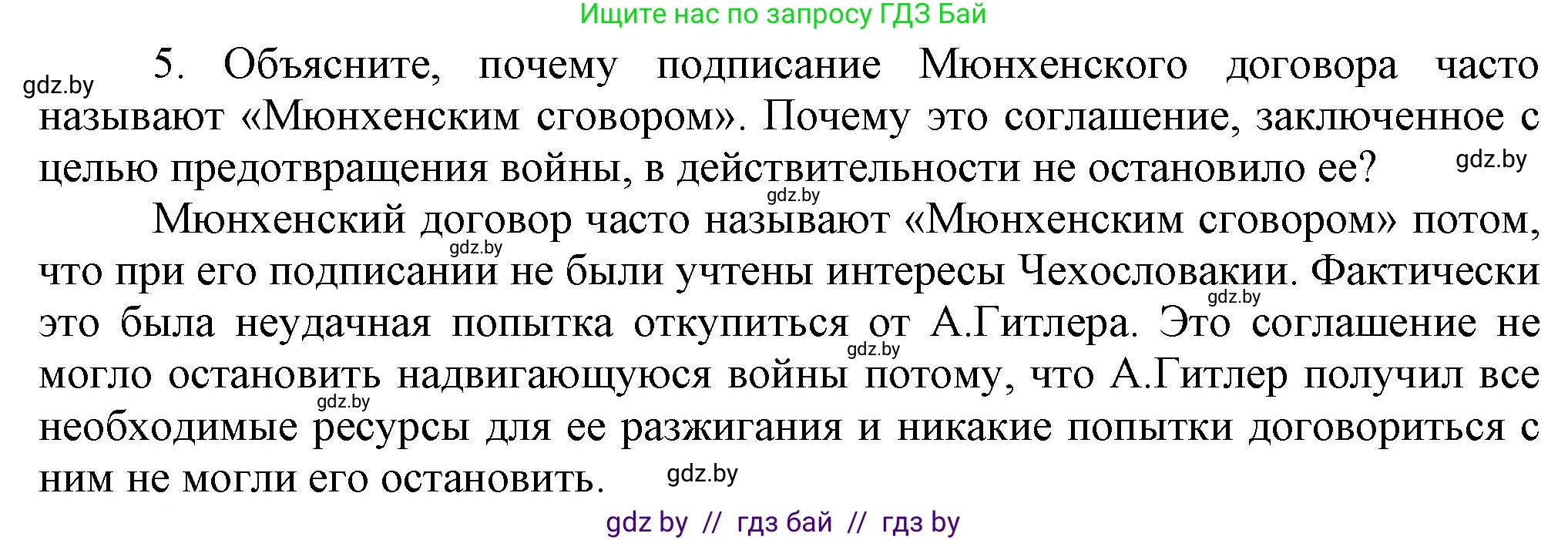 Всемирная история, 9 класс Учебник, авторы: Кошелев Владимир Сергеевич, Краснова Марина Алексеевна, Кошелева Наталья Владимировна, издательство Издательский центр БГУ, Минск, 2019, красного цвета, страница 36, номер 5, Решение
